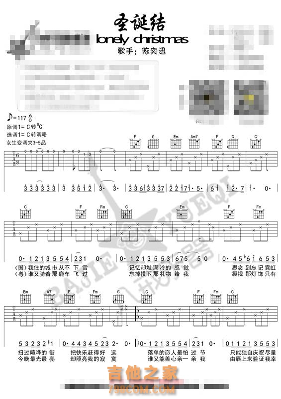 吉他谱陈奕迅《圣诞结》C调 指弹版