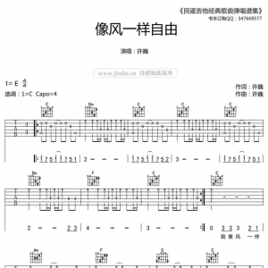 【吉他谱】《像风一样自由》、《都选C》、《刚好遇见你》 ...