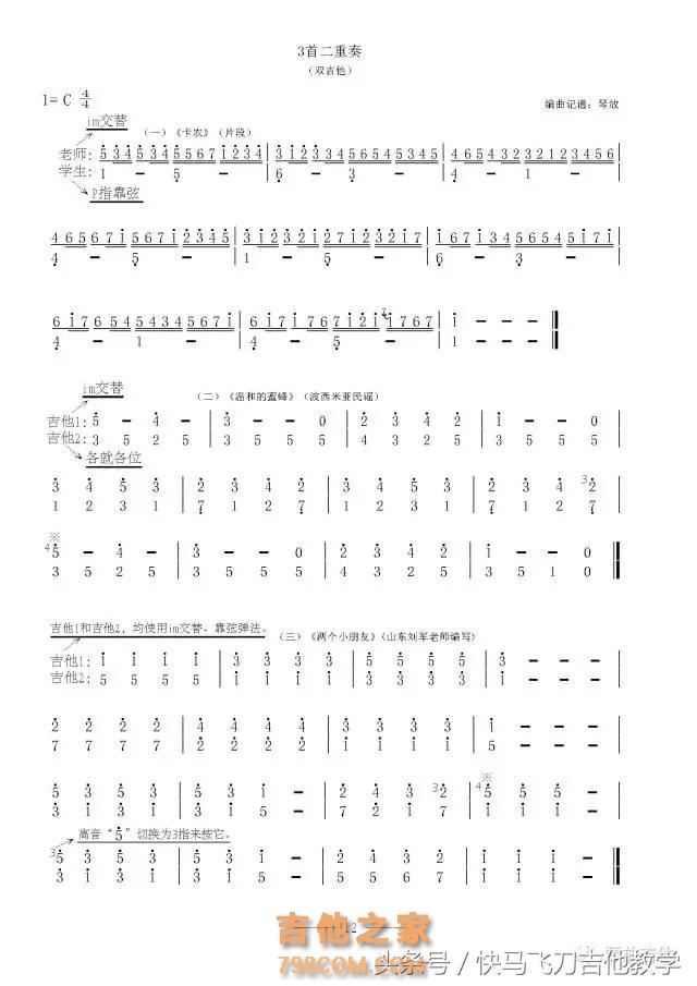 《琴放原声吉他教程1》第11~12页（图文）