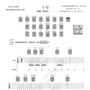 【吉他谱】陈奕迅《十年》