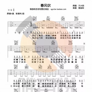 【吉他教学】春风吹 方大同 吉他教学视频+谱+演示