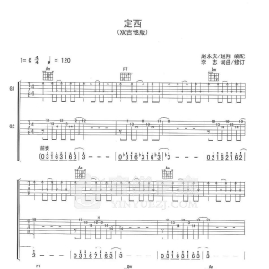 李志 定西 吉他谱 双吉他版