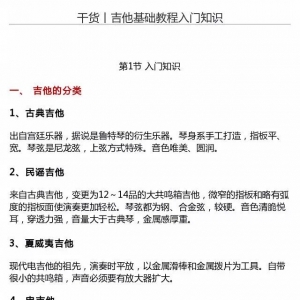 吉他教程库满满的干货，懂了这些你就是半个大神