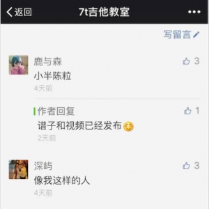 毛不易《像我这样的人》吉他教学