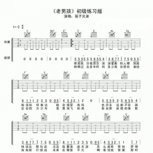 第五次吉他教学课