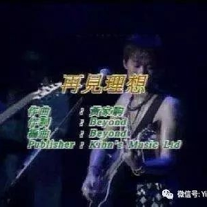 一鸣电吉他教学-Beyond 再见理想 间奏