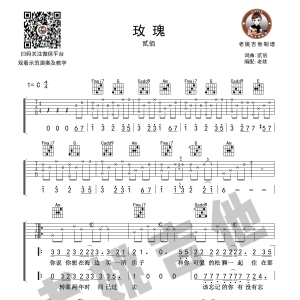 《 玫瑰》C调吉他谱 老姚吉他版