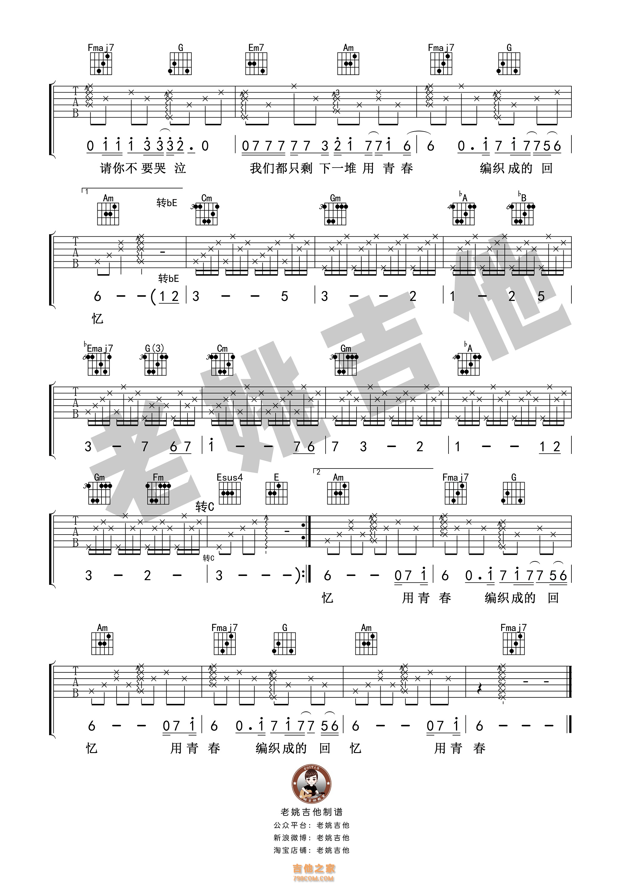 赵雷 - 我们的时光（老姚吉他） [弹唱 教学] 吉他谱