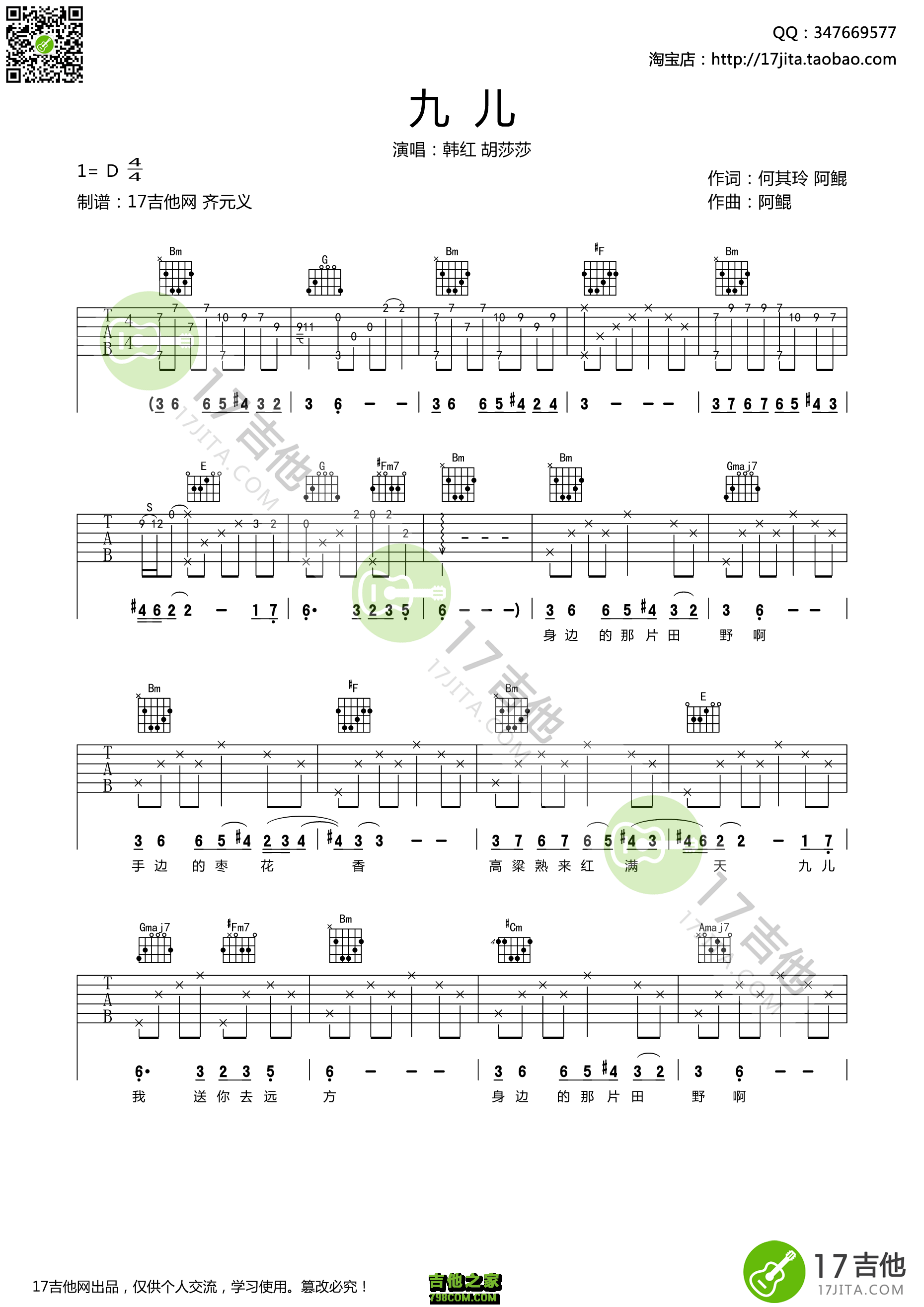 《九儿》吉他谱 韩红 胡莎莎 D调高清弹唱谱