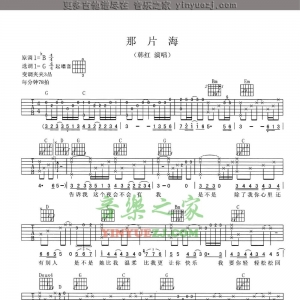 那片海吉他谱 韩红 G调高清弹唱谱