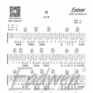 薛之谦别吉他谱教学视频[5]爱德文吉他