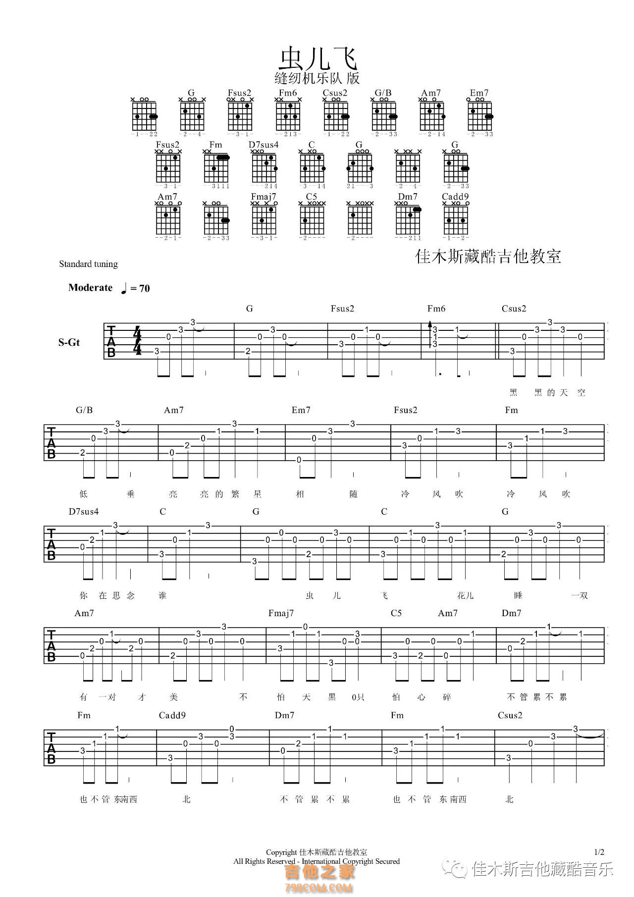 虫儿飞吉他简谱_吉他入门简谱虫儿飞