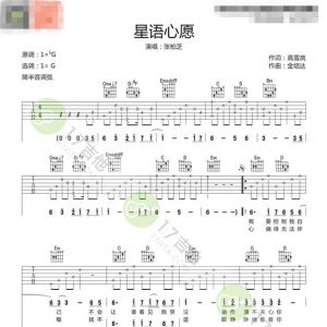 《星语心愿》吉他谱六线谱