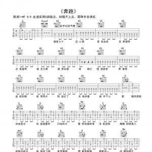 羽泉《奔跑》(扫弦版)