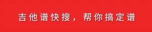 吉他教学|吉他入门《和弦:弹唱原来就是这么玩》