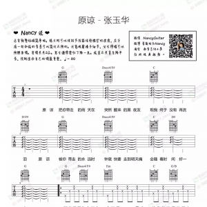 原谅 - Nancy吉他教学