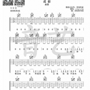 新手入门成都吉他谱