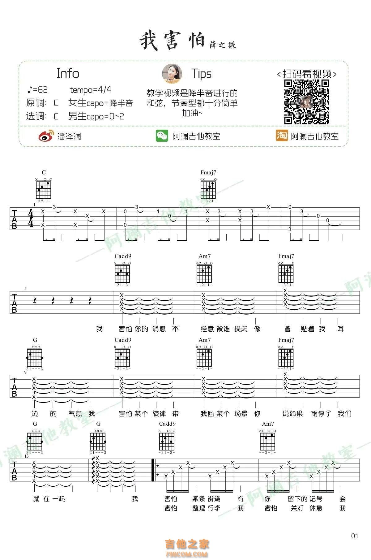 我害怕尤克里里谱 - 薛之谦 - 男生版 - 琴谱网