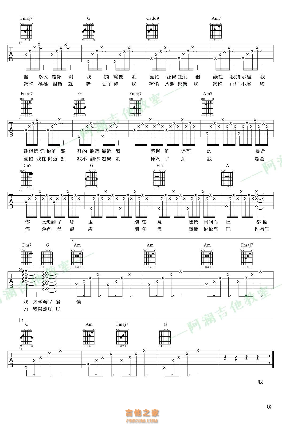 我害怕-薛之谦五线谱预览2-钢琴谱文件（五线谱、双手简谱、数字谱、Midi、PDF）免费下载