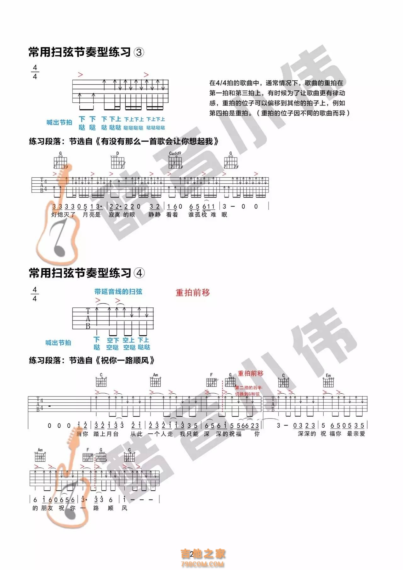 吉他扫弦教学视频