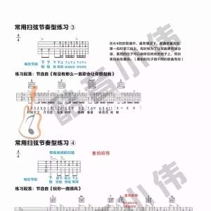 吉他扫弦教学视频第二集-中篇(共三集)酷音小伟