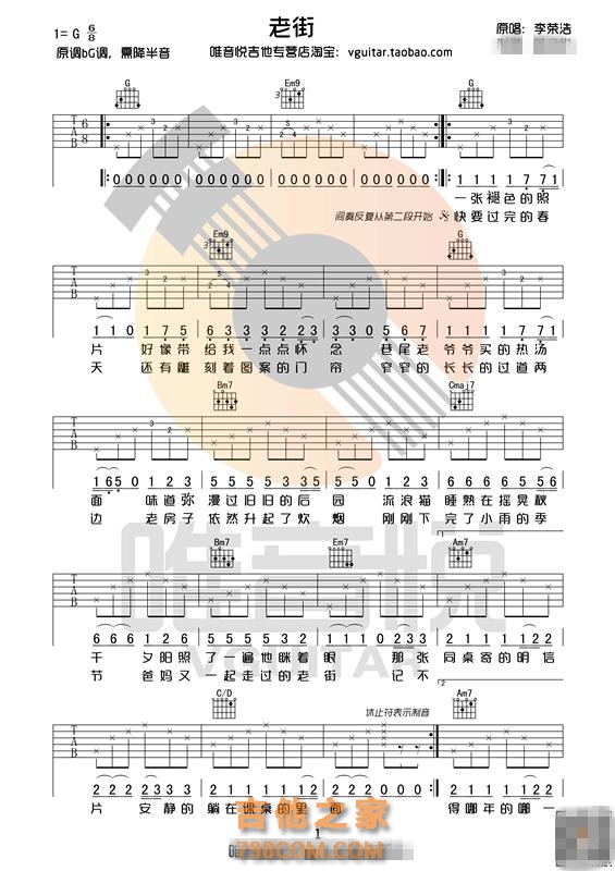 吉他谱李荣浩《老街》G调简单版