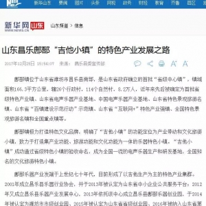 新华网12月25日报道昌乐鄌郚“吉他小镇”的特色产业发展之路 ... ...
