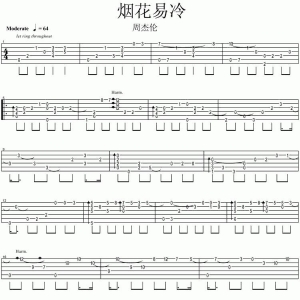 【吉他谱】《烟花易冷》指弹