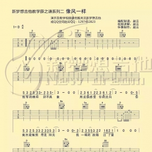每日有谱:薛之谦《像风一样》吉他弹唱教学视频