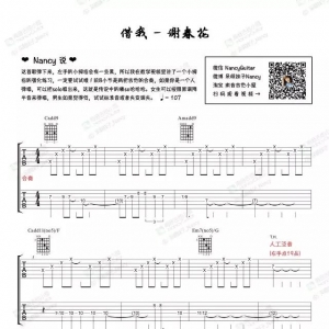 借我 - 谢春花 - Nancy吉他弹唱教学 吉他教程