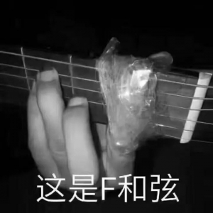 玩吉他都要经历的血泪史...