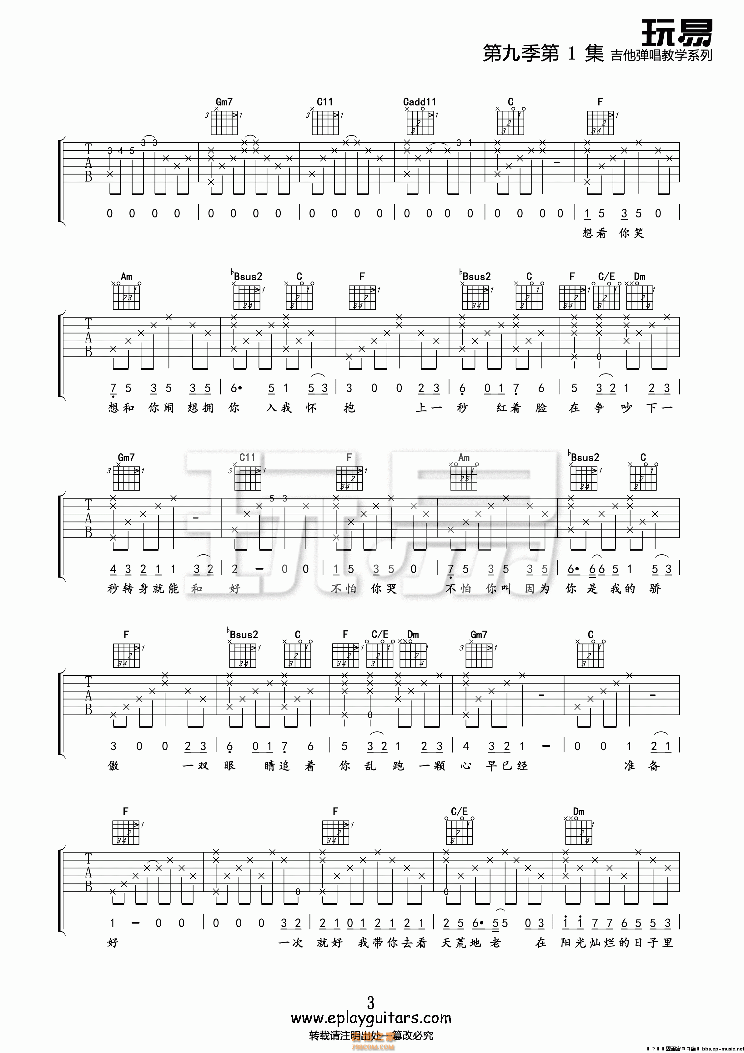 杨宗纬《一次就好》简化版超清谱 老歌大叔吉他教室出品 _谱友园地_中国曲谱网