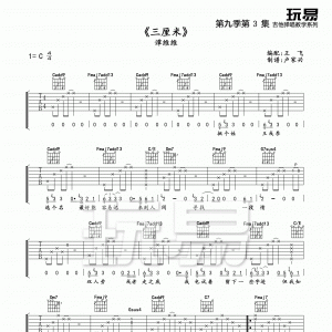 谭维维 《三厘米（玩易版）》玩易吉他弹唱教程——第九季 第3集 ...