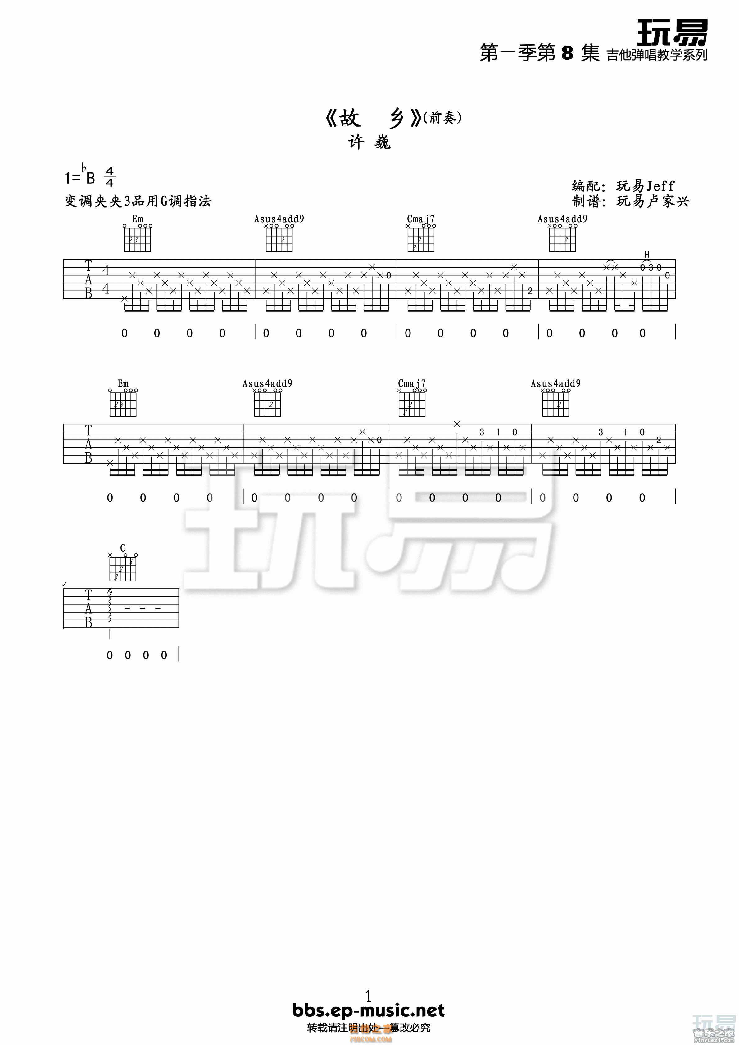 完全版高清吉他谱《Love Story》- Taylor Swift中级版高清图谱 - 选用D调手法编配 - 变调夹Capo=0 - 易谱库