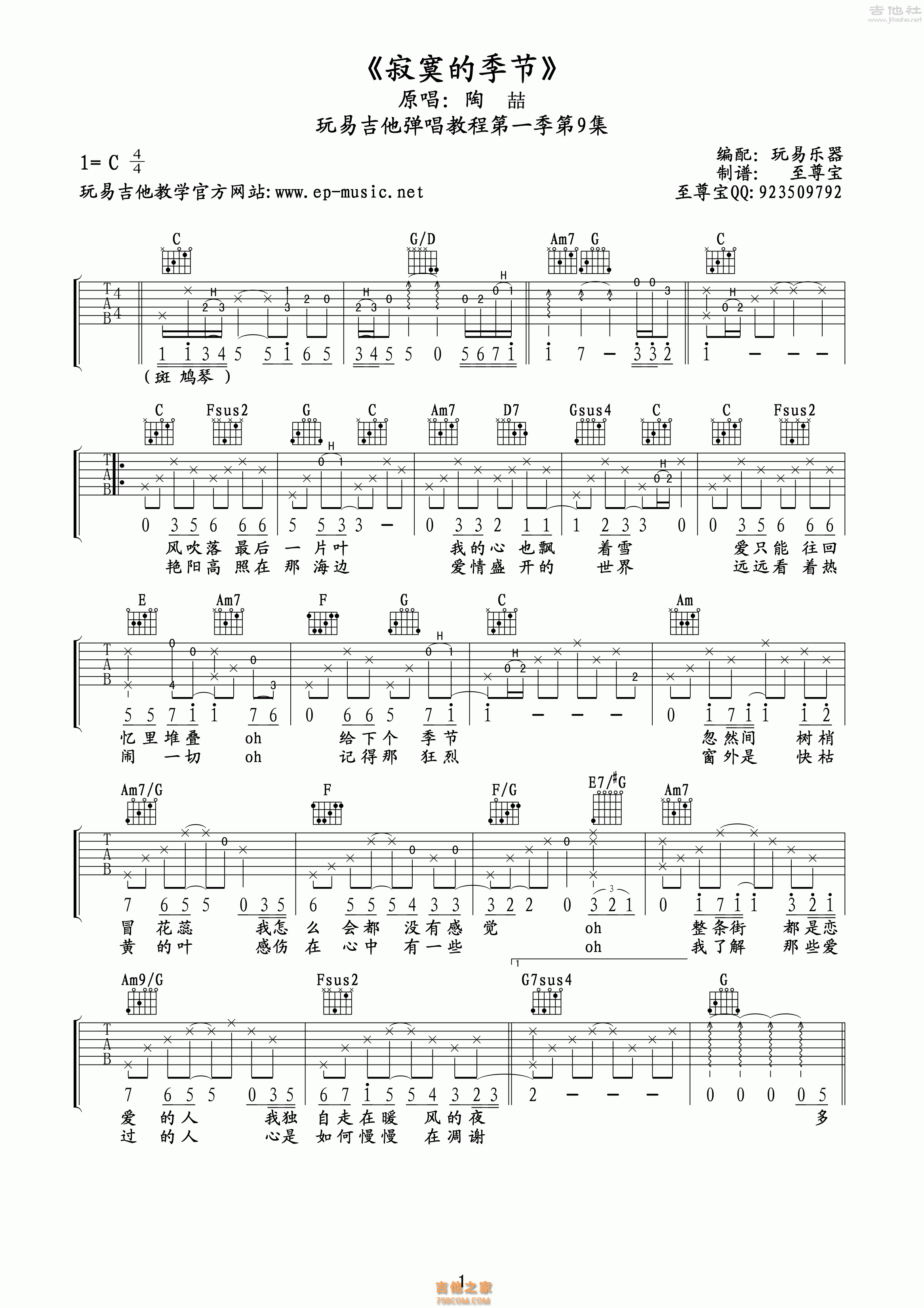 陶喆《寂寞的季节（C调吉他版）》吉他谱_C调中级版_弹唱_六线谱-吉他客