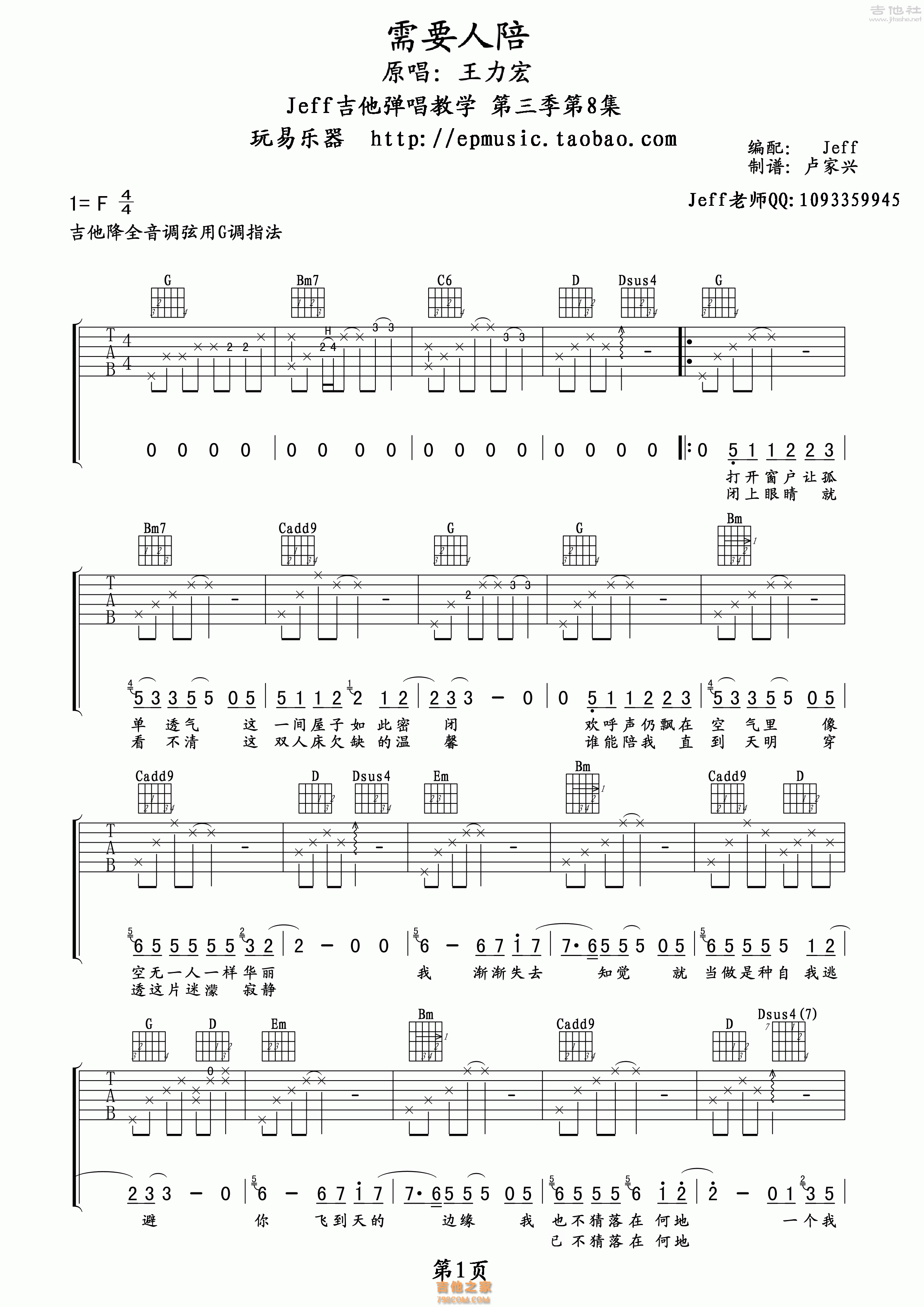 需要人陪吉他谱_王力宏_C调进阶版吉他谱附教学-吉他派