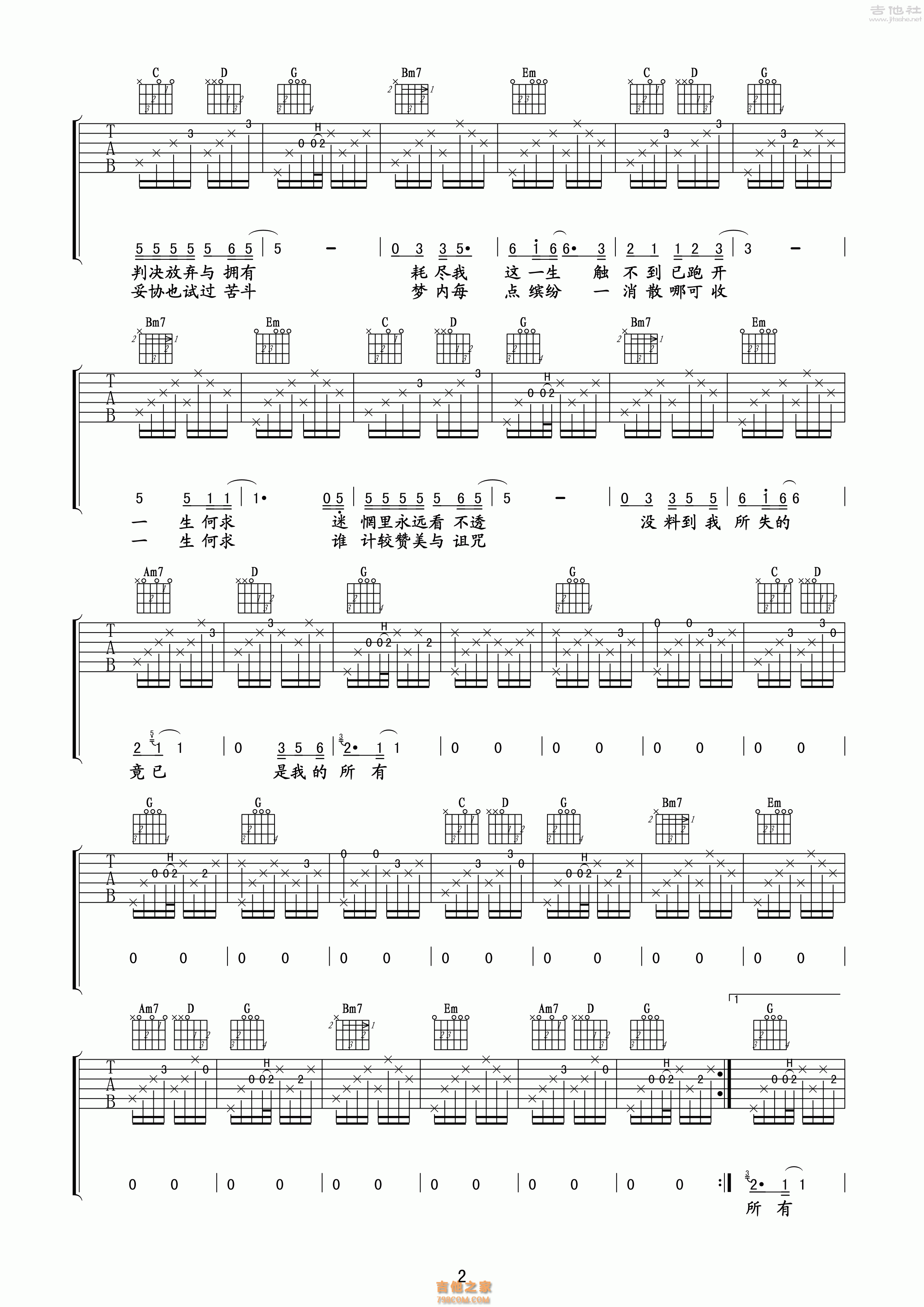 陈百强《一生何求》吉他谱_G调和弦指法_高清六线图片谱_玩易吉他超级完美版 - 升诚吉他网