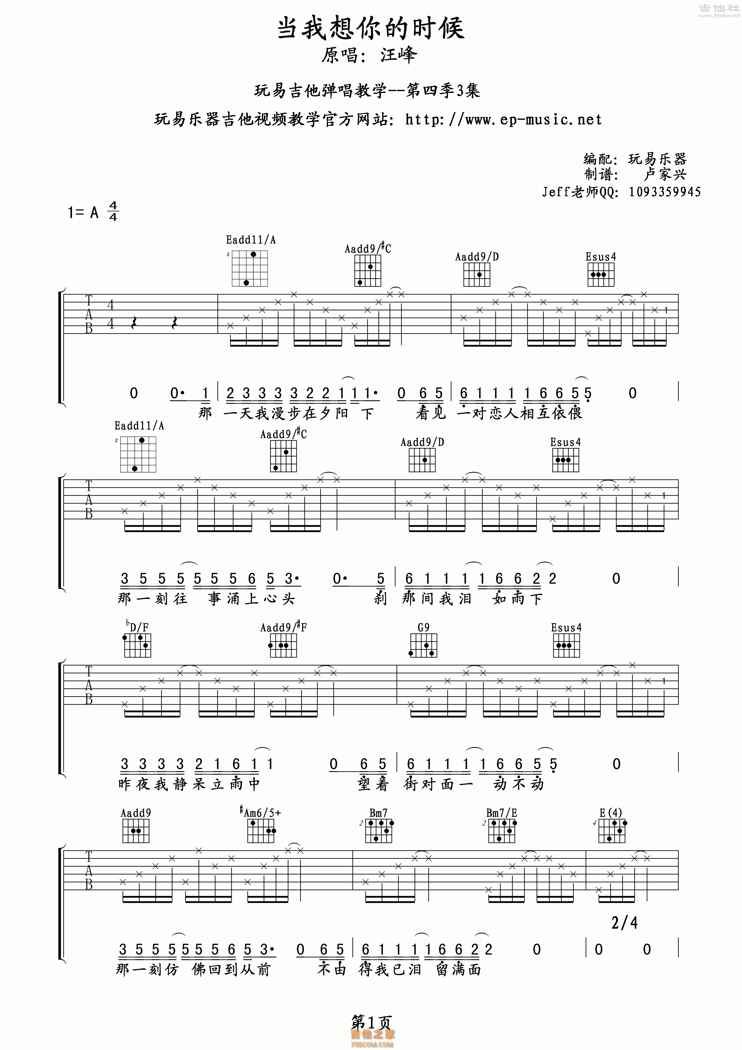 1玩易A调版 汪峰《当我想你的时候》吉他弹唱六线谱