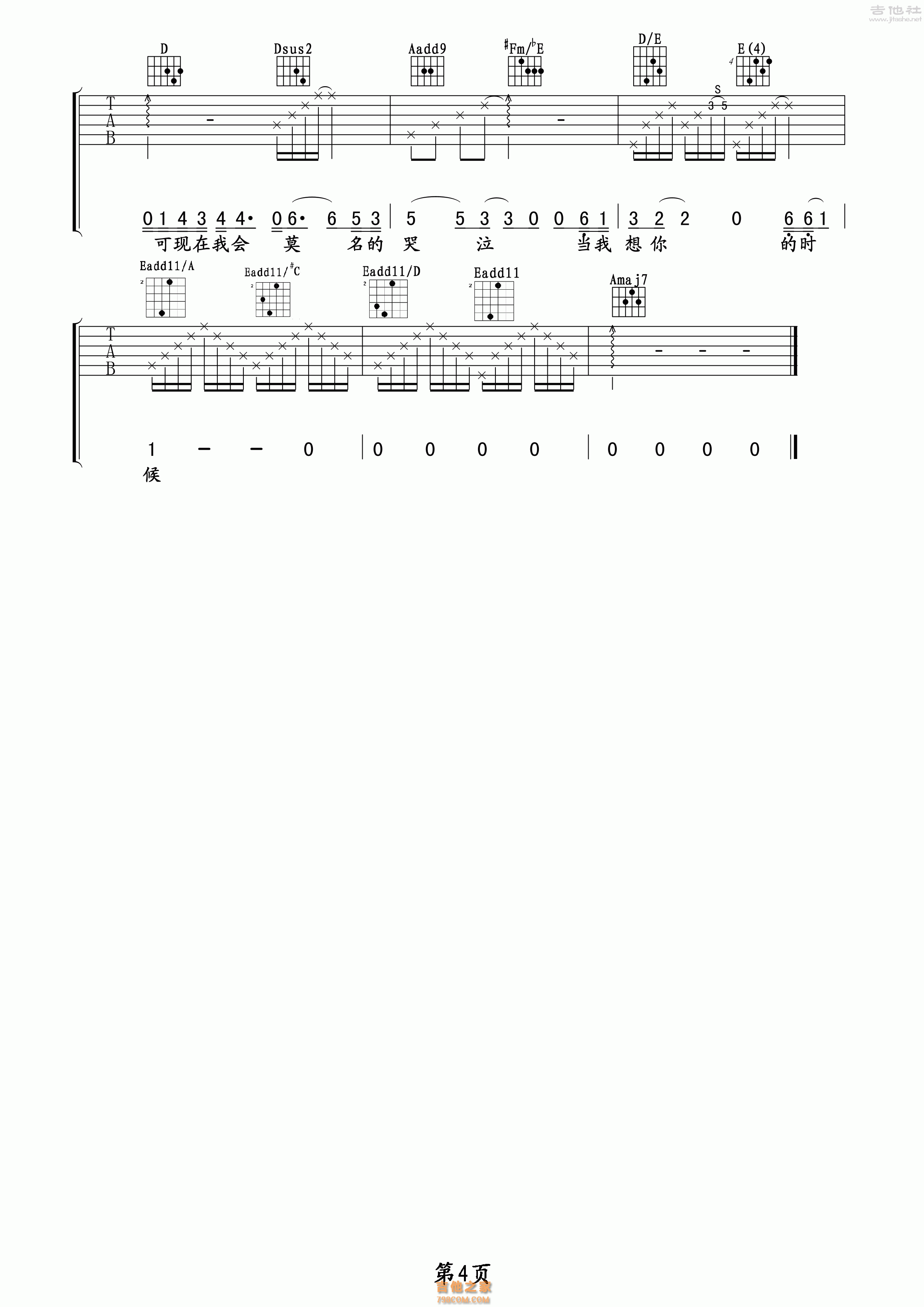 4玩易A调版 汪峰《当我想你的时候》吉他弹唱六线谱