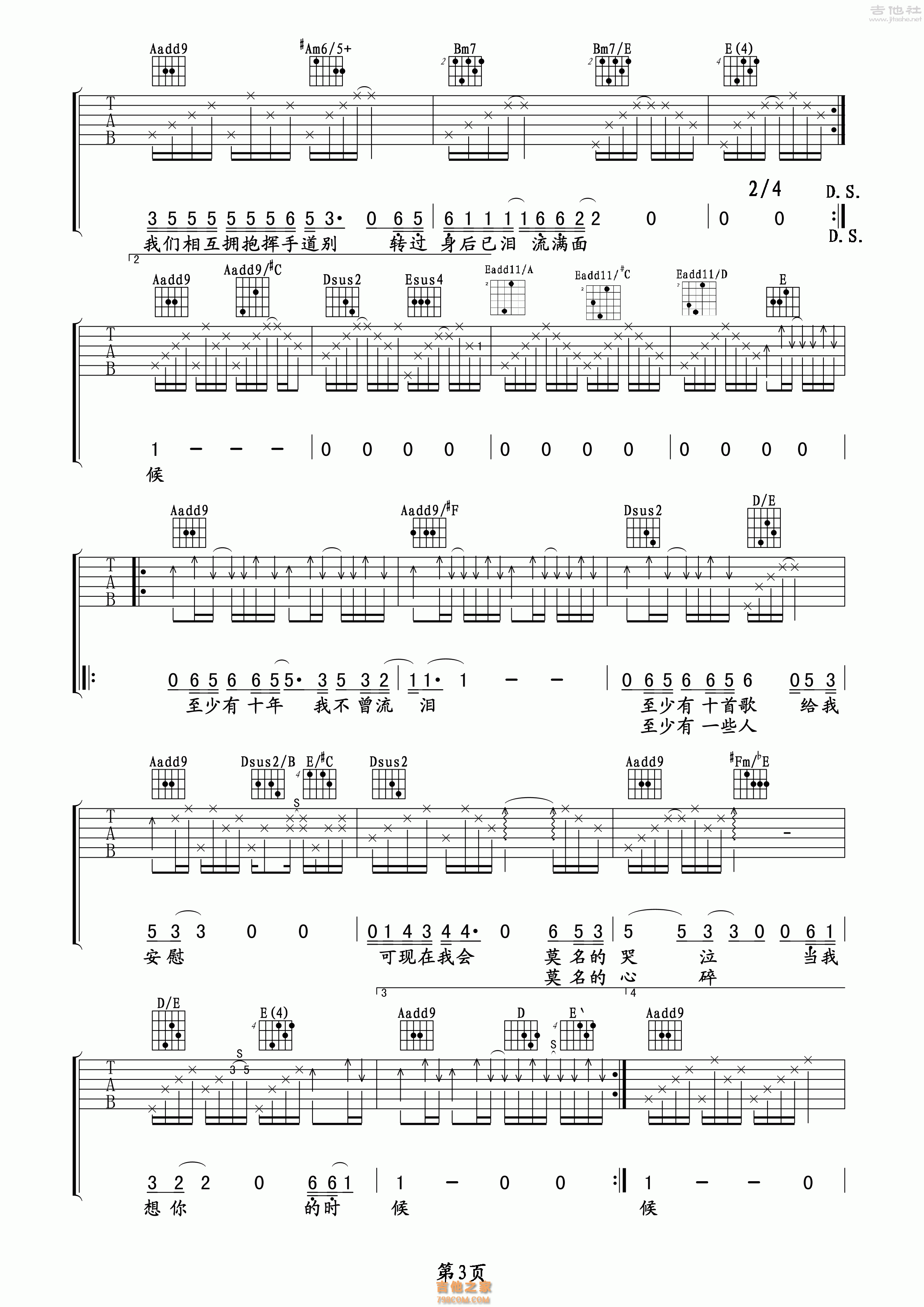 3玩易A调版 汪峰《当我想你的时候》吉他弹唱六线谱