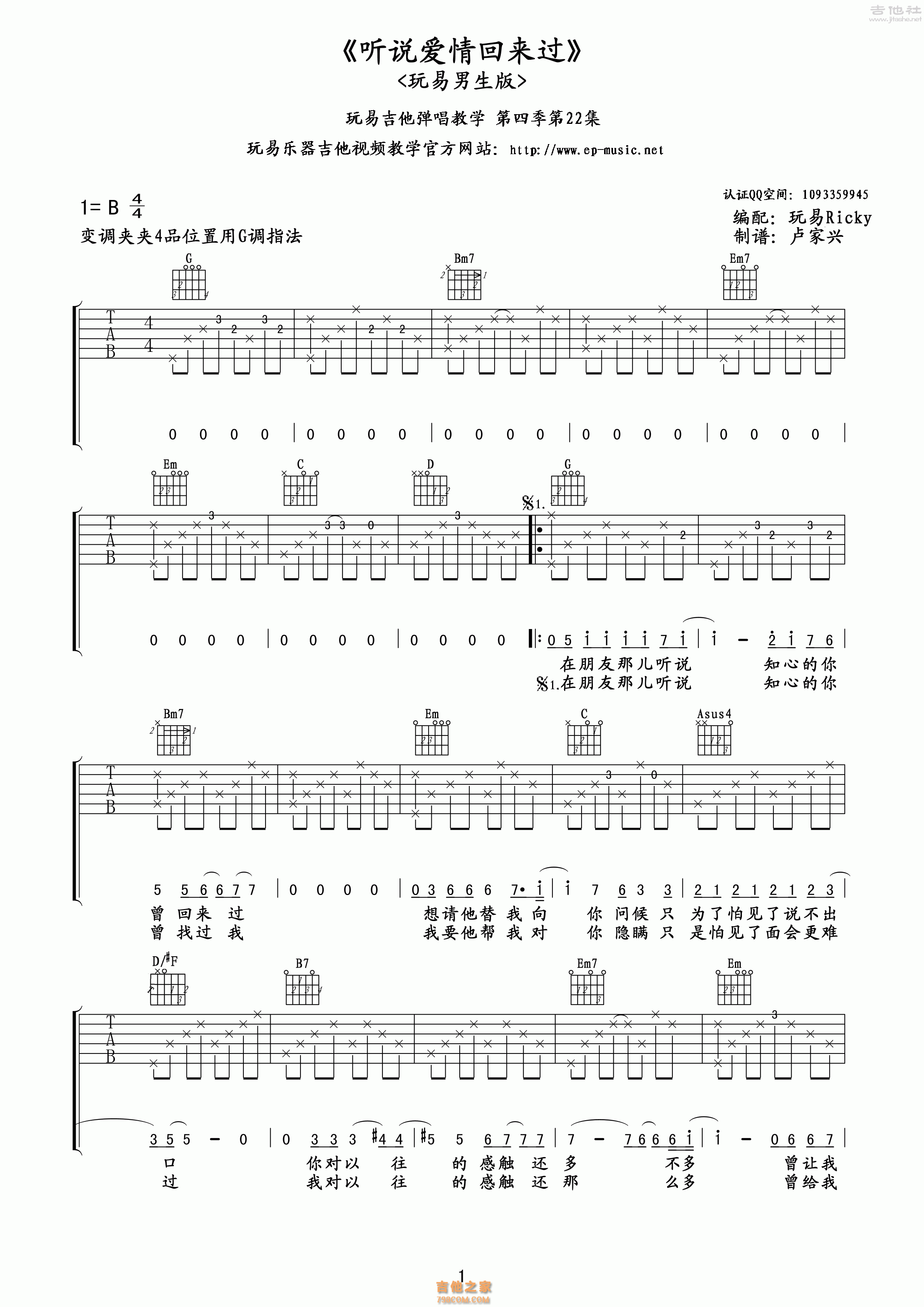 1玩易G调版 林忆莲《听说爱情回来过》吉他弹唱六线谱