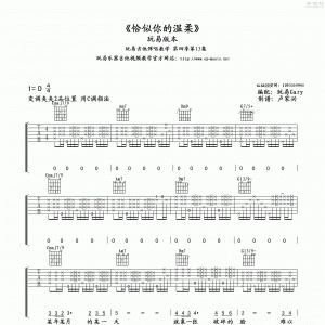玩易C调版邓丽君《恰似你的温柔》吉他弹唱六线谱