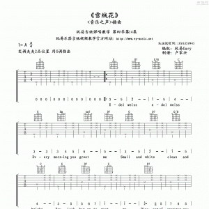 玩易G调版《雪绒花》吉他弹唱六线谱