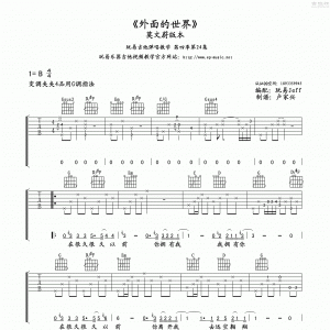 玩易G调版莫文蔚《外面的世界》吉他弹唱六线谱