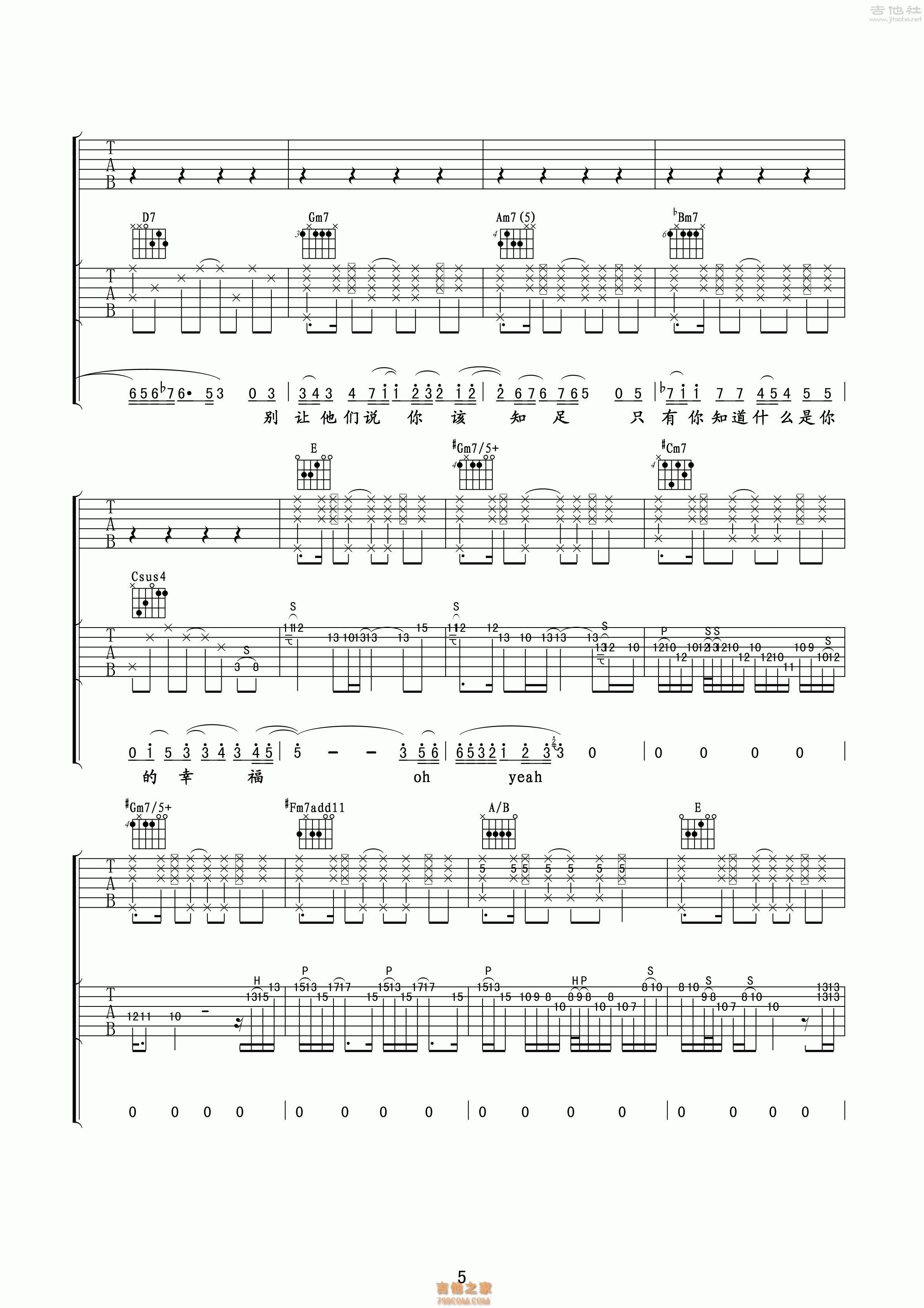 鹿先森乐队的《春风十里》E调吉他谱_选用E调指法编配_完整版进阶弹唱六线谱 - 易谱库