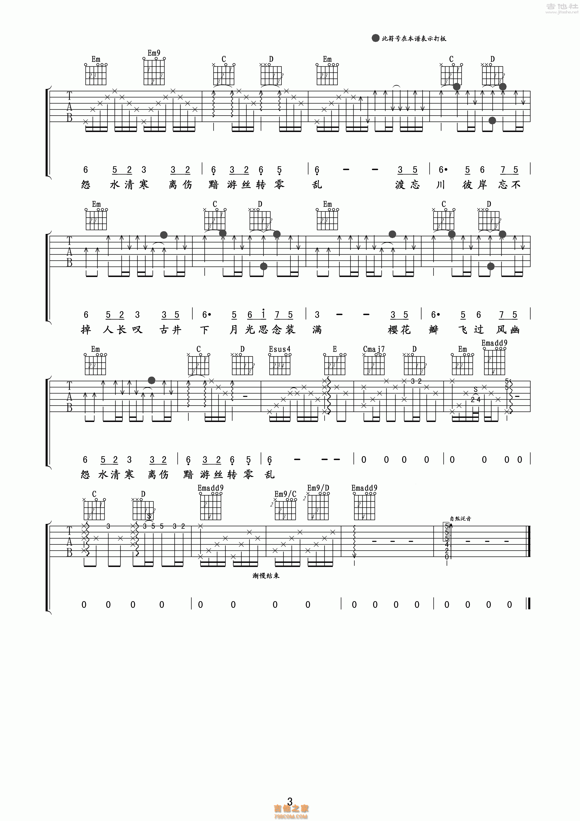 犬夜叉 - 跨越时空的思念吉他谱(gtp谱)_动漫游戏(ACG)