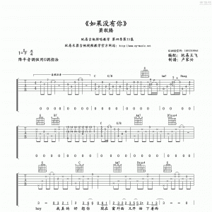 玩易G调版萧敬腾《如果没有你》吉他弹唱六线谱