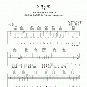 玩易G调版许嵩《七号公园》吉他弹唱六线谱