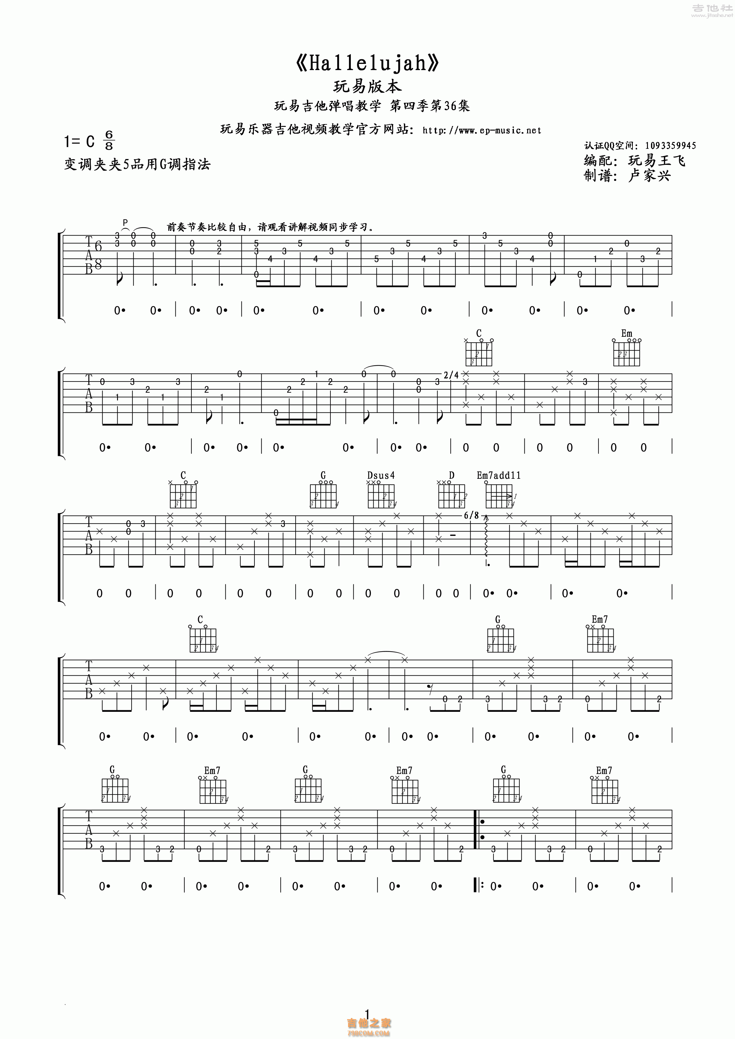 1玩易G调版 《Hallelujah》吉他弹唱六线谱