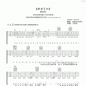 玩易A调版周杰伦《开不了口》吉他弹唱六线谱